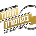 tamuzfilmfestival.com